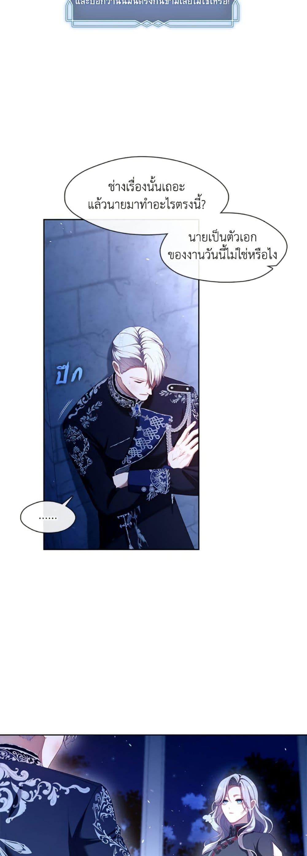 S-Class Hunter Doesn’t Want to Be a Villainous Princess ตอนที่ 60 หน้า 6