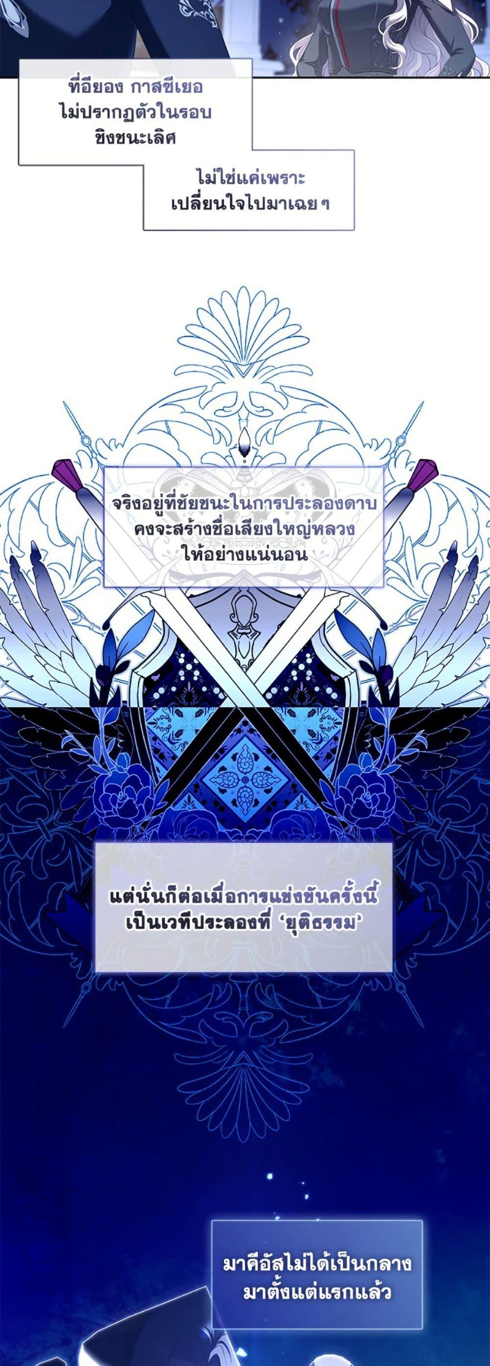 S-Class Hunter Doesn’t Want to Be a Villainous Princess ตอนที่ 60 หน้า 7