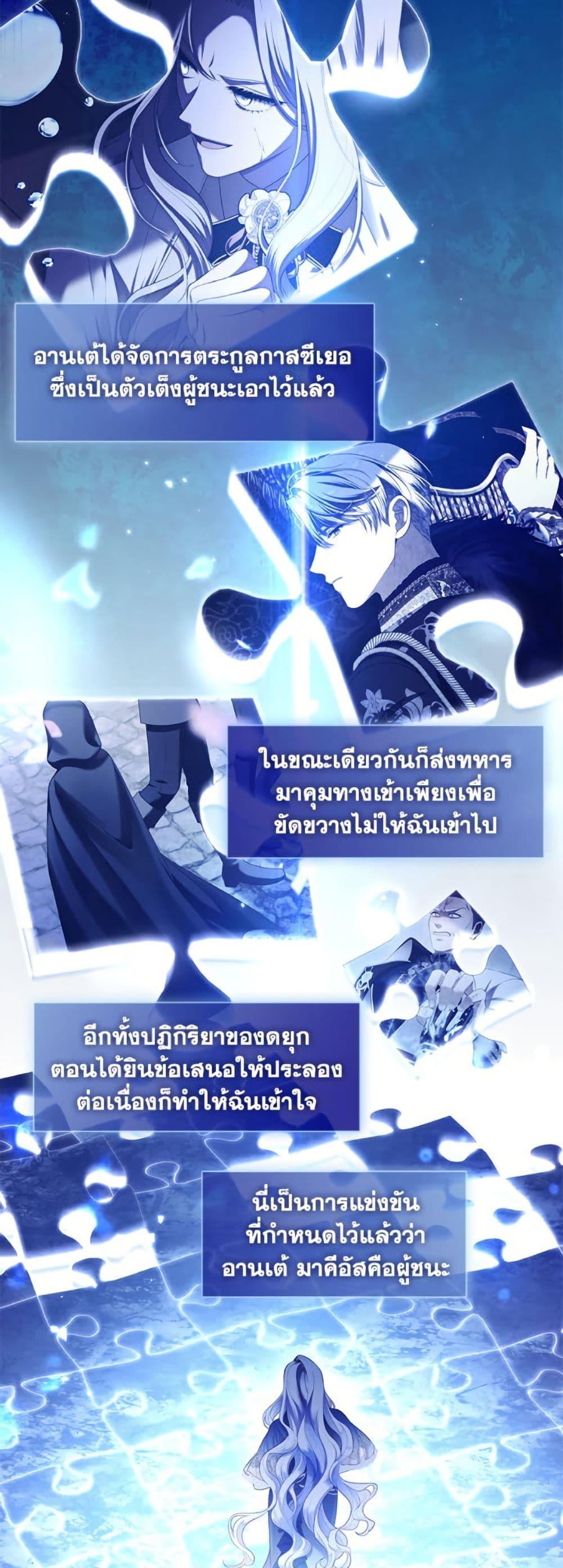S-Class Hunter Doesn’t Want to Be a Villainous Princess ตอนที่ 60 หน้า 8