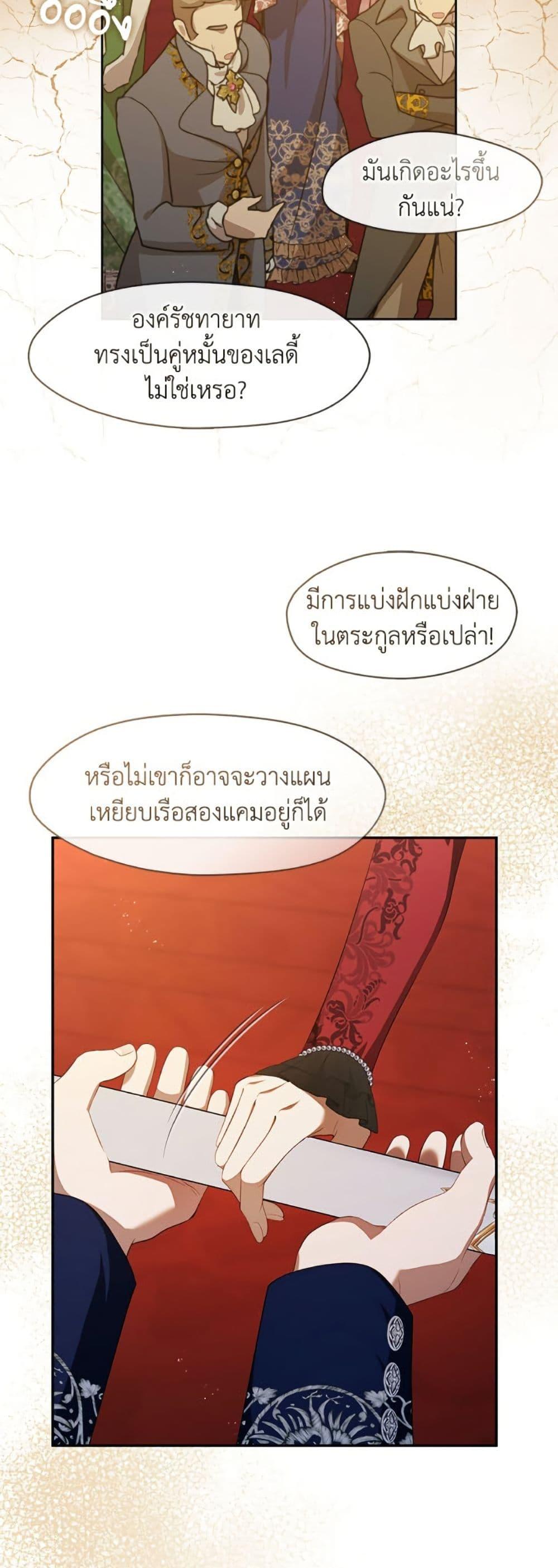 S-Class Hunter Doesn’t Want to Be a Villainous Princess ตอนที่ 61 หน้า 10