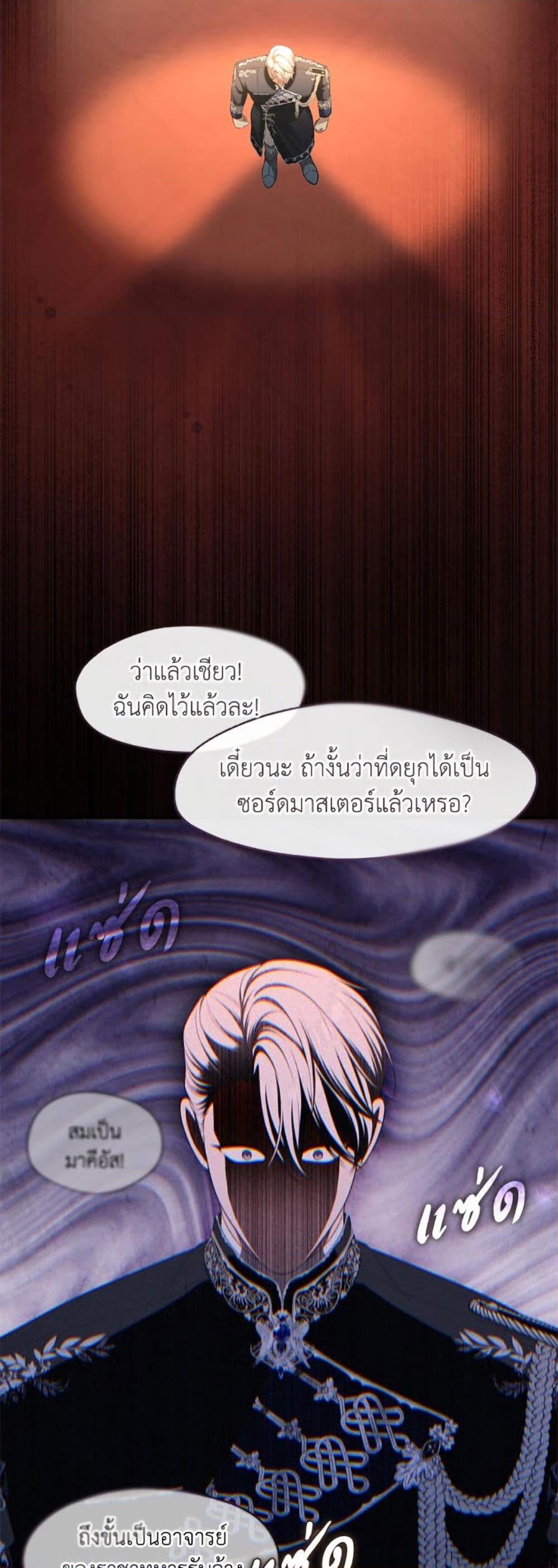S-Class Hunter Doesn’t Want to Be a Villainous Princess ตอนที่ 61 หน้า 19