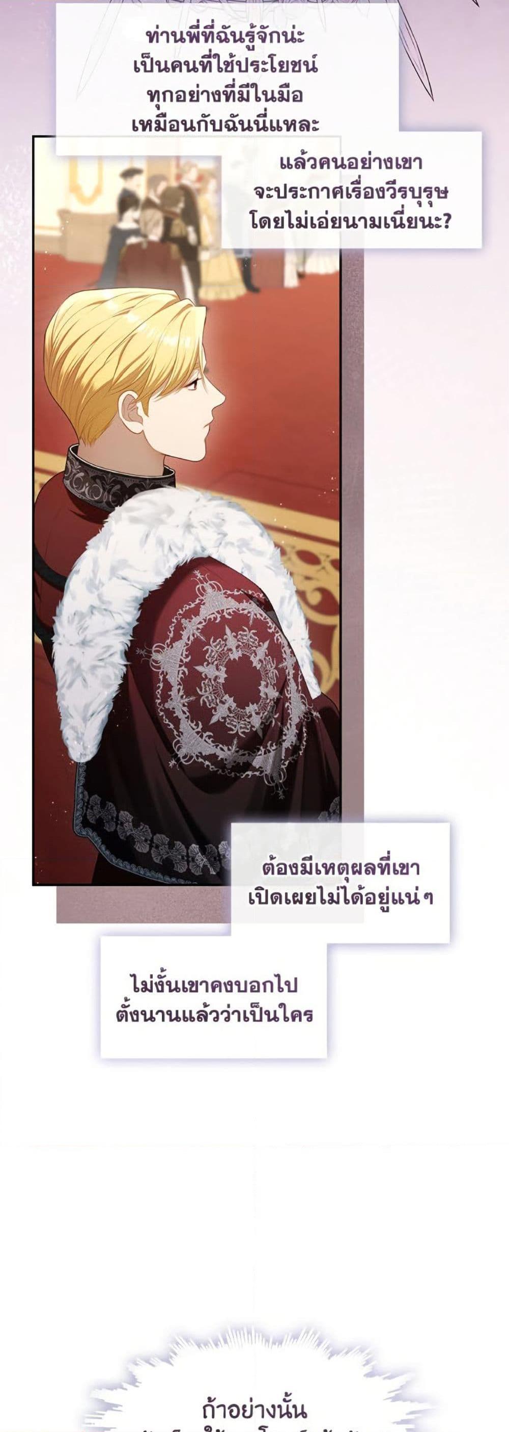 S-Class Hunter Doesn’t Want to Be a Villainous Princess ตอนที่ 61 หน้า 21