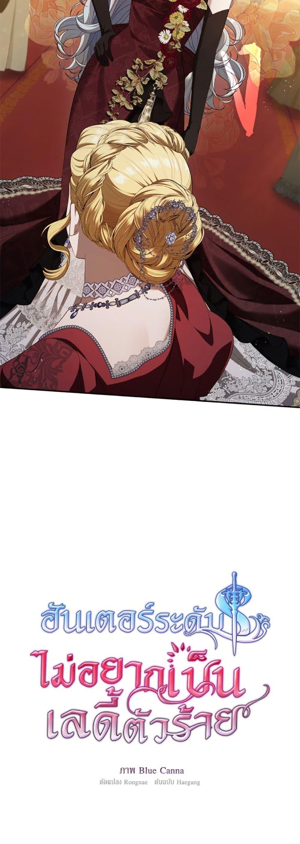 S-Class Hunter Doesn’t Want to Be a Villainous Princess ตอนที่ 61 หน้า 26