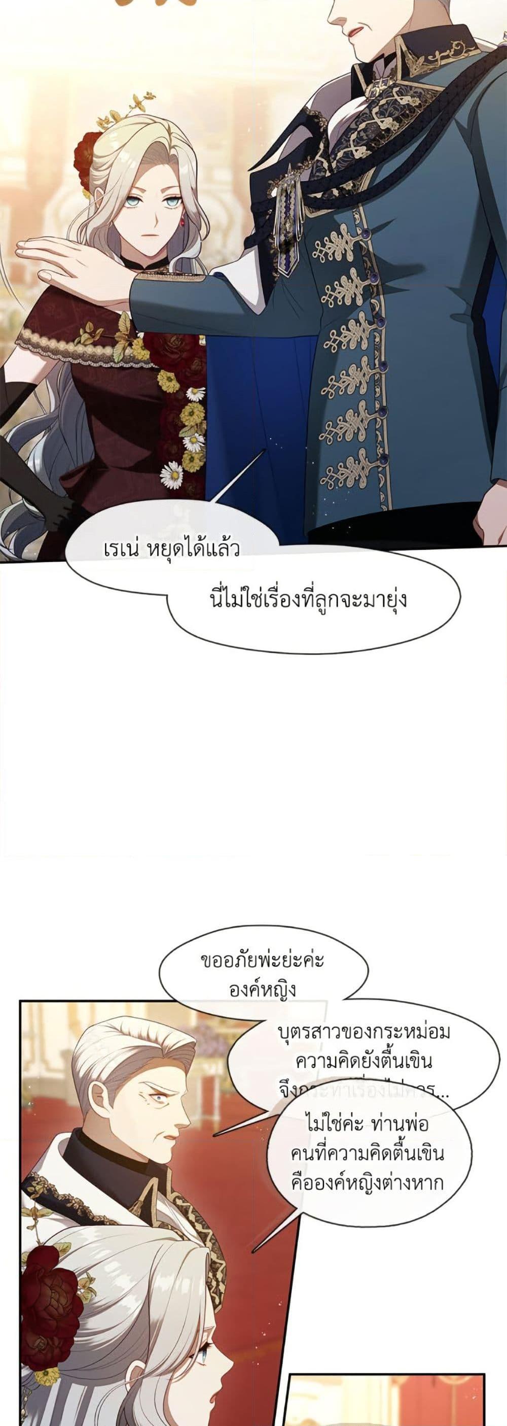S-Class Hunter Doesn’t Want to Be a Villainous Princess ตอนที่ 61 หน้า 31