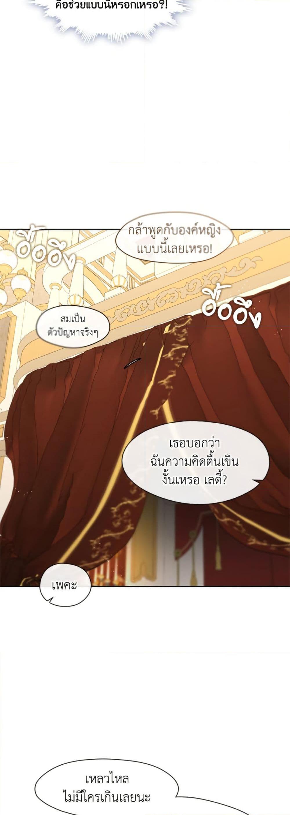 S-Class Hunter Doesn’t Want to Be a Villainous Princess ตอนที่ 61 หน้า 33