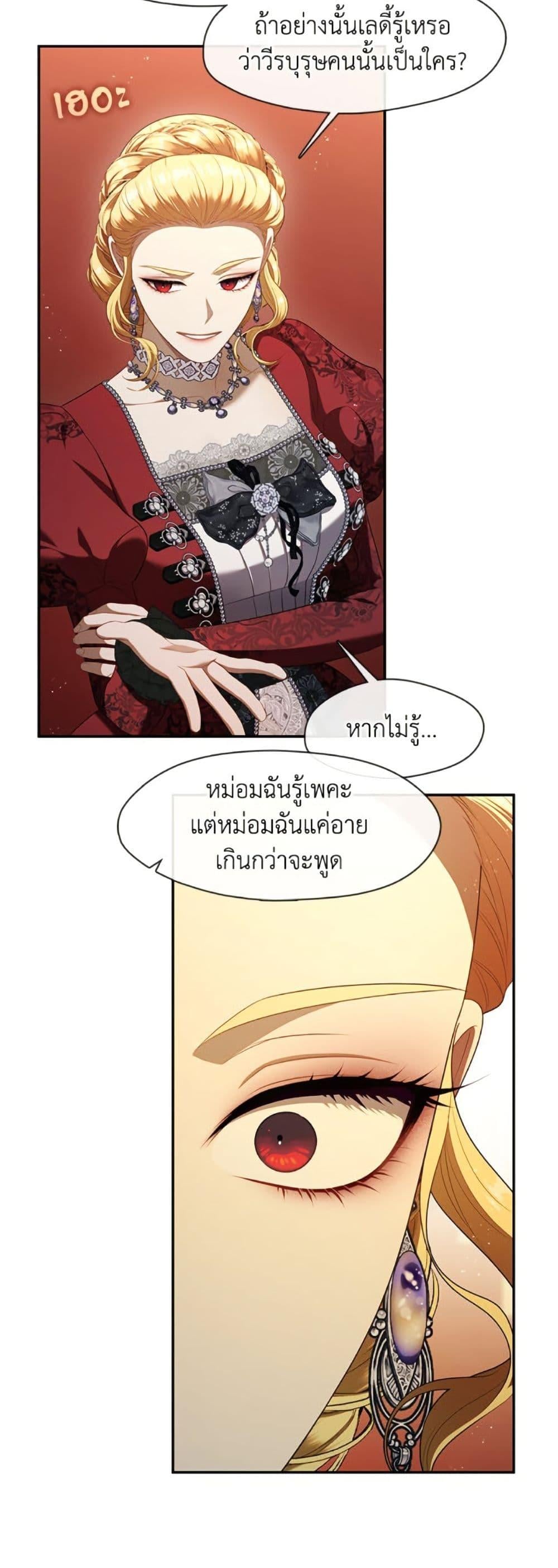 S-Class Hunter Doesn’t Want to Be a Villainous Princess ตอนที่ 61 หน้า 34