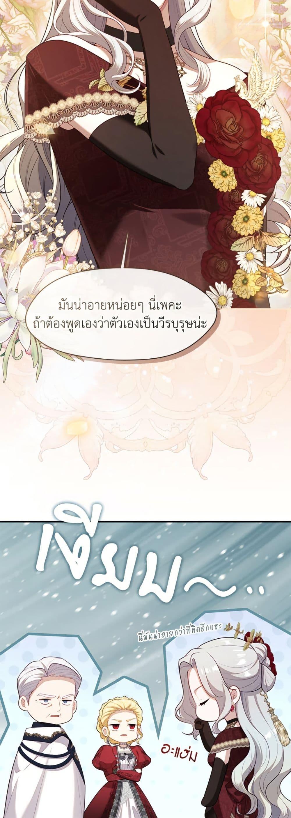 S-Class Hunter Doesn’t Want to Be a Villainous Princess ตอนที่ 61 หน้า 36