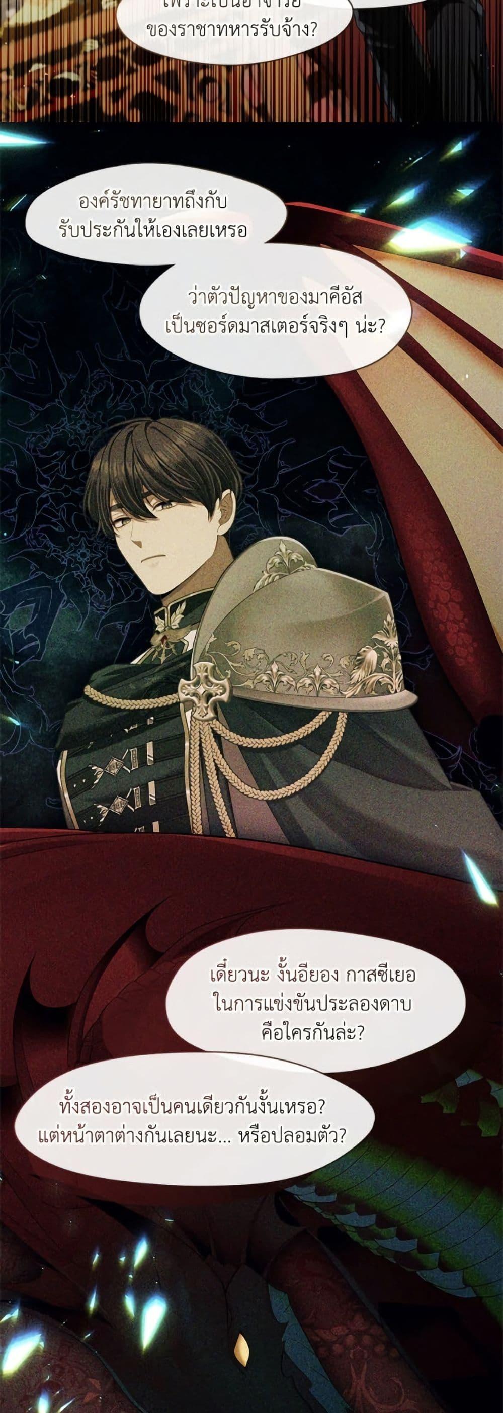 S-Class Hunter Doesn’t Want to Be a Villainous Princess ตอนที่ 61 หน้า 41