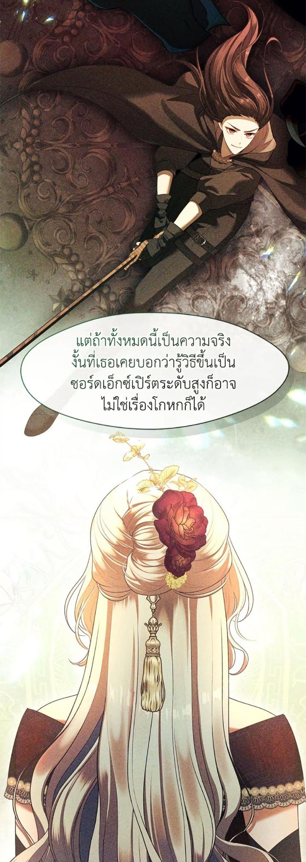 S-Class Hunter Doesn’t Want to Be a Villainous Princess ตอนที่ 61 หน้า 42