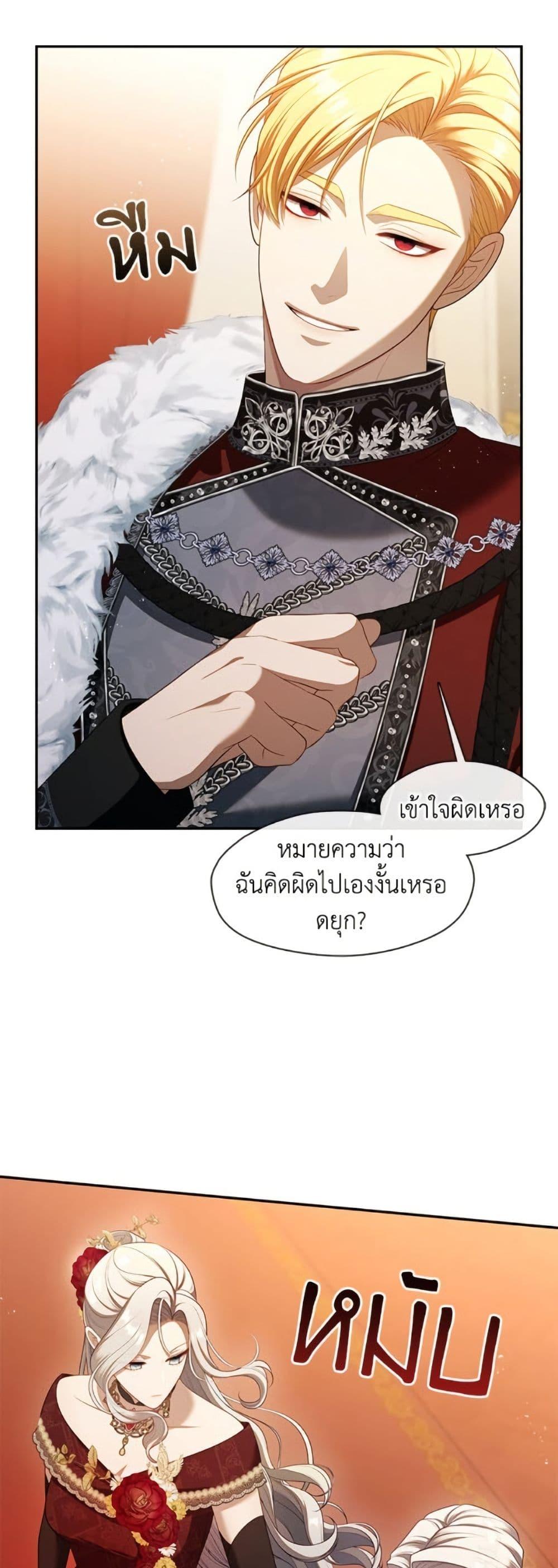 S-Class Hunter Doesn’t Want to Be a Villainous Princess ตอนที่ 61 หน้า 44