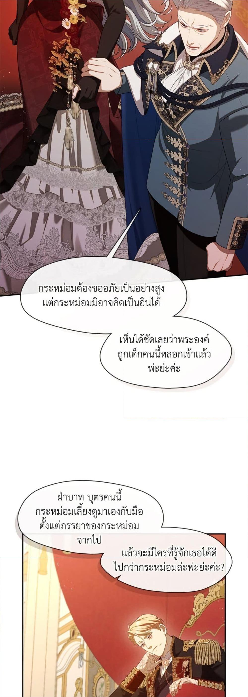 S-Class Hunter Doesn’t Want to Be a Villainous Princess ตอนที่ 61 หน้า 45
