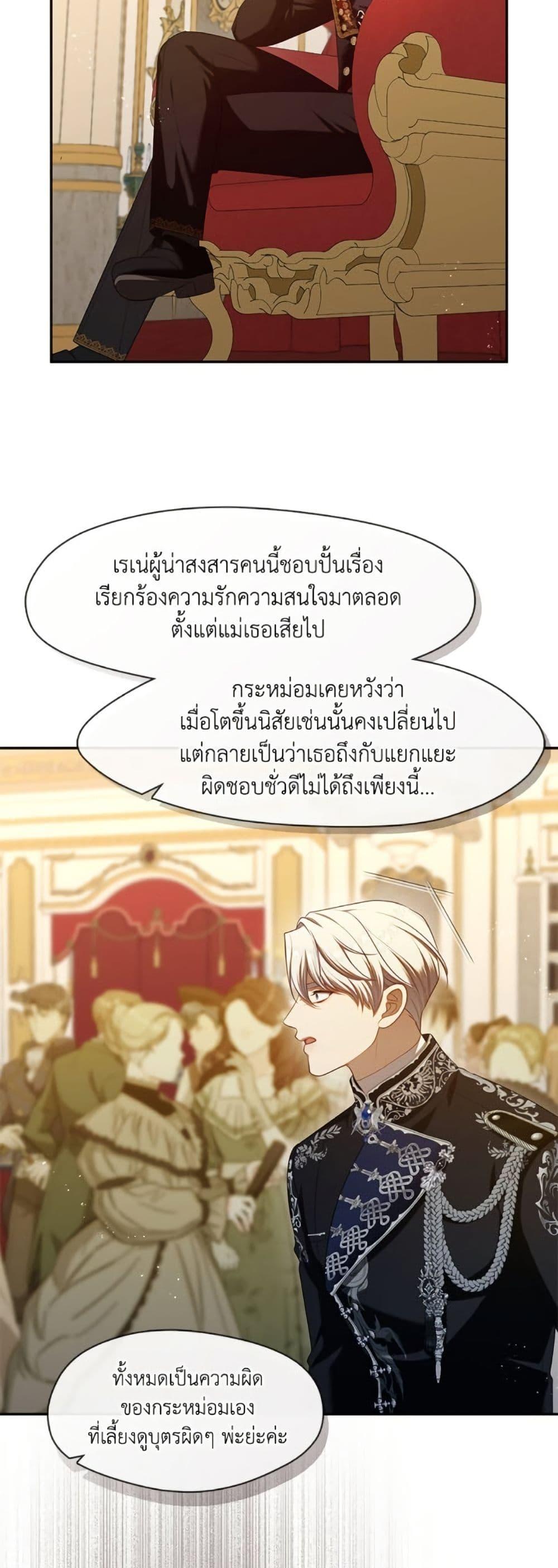 S-Class Hunter Doesn’t Want to Be a Villainous Princess ตอนที่ 61 หน้า 46