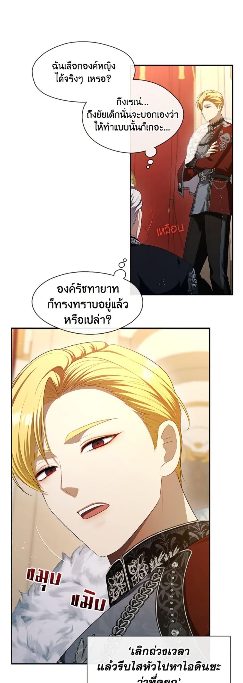S-Class Hunter Doesn’t Want to Be a Villainous Princess ตอนที่ 61 หน้า 5