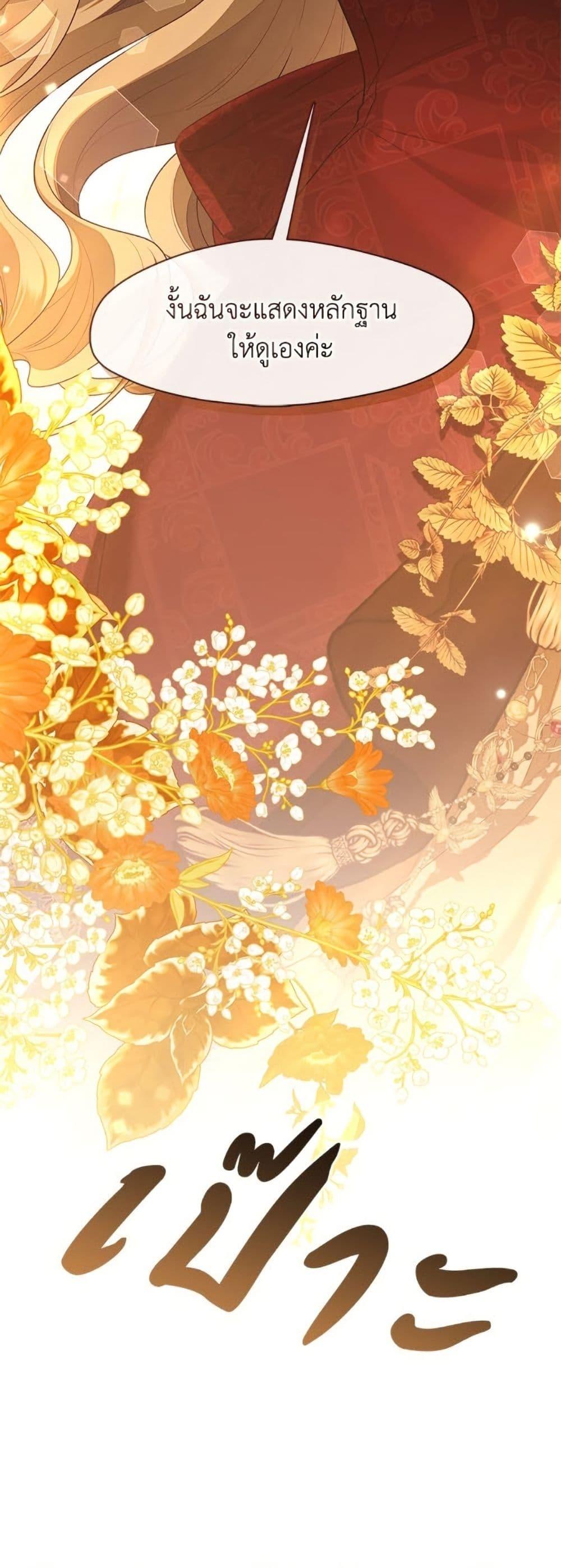 S-Class Hunter Doesn’t Want to Be a Villainous Princess ตอนที่ 61 หน้า 51