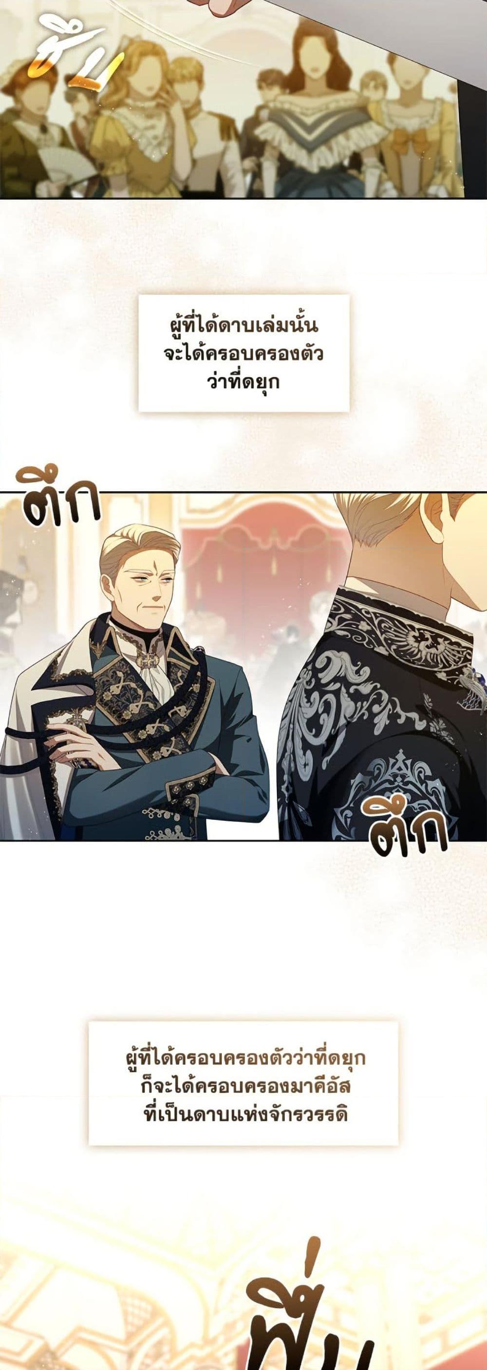 S-Class Hunter Doesn’t Want to Be a Villainous Princess ตอนที่ 61 หน้า 7