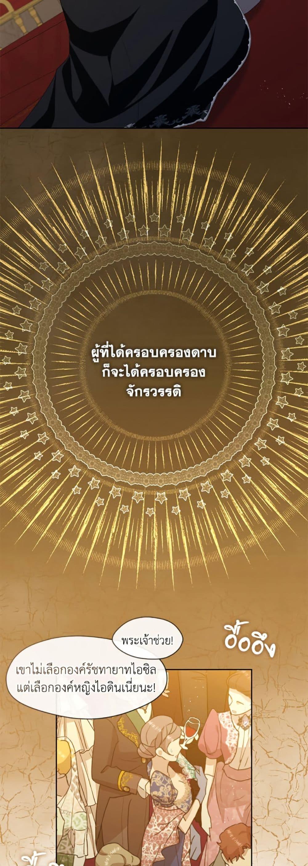 S-Class Hunter Doesn’t Want to Be a Villainous Princess ตอนที่ 61 หน้า 9