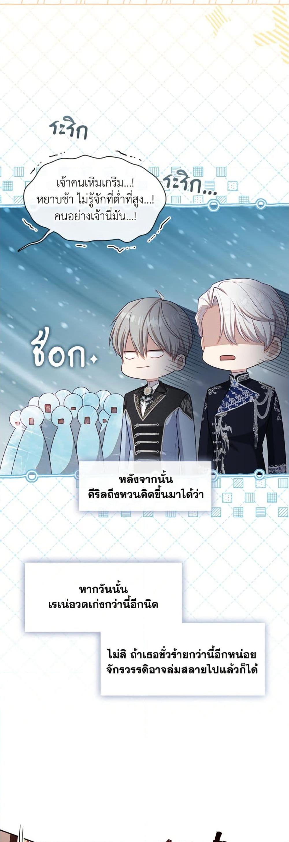 S-Class Hunter Doesn’t Want to Be a Villainous Princess ตอนที่ 62 หน้า 13