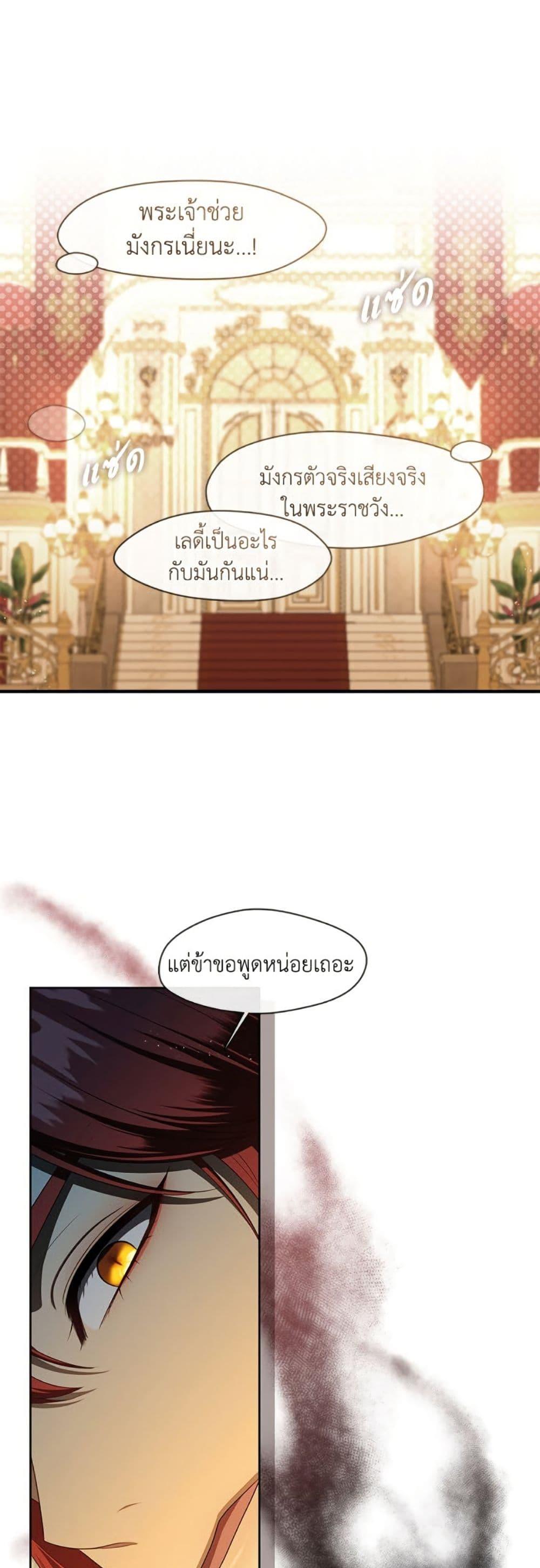 S-Class Hunter Doesn’t Want to Be a Villainous Princess ตอนที่ 62 หน้า 17