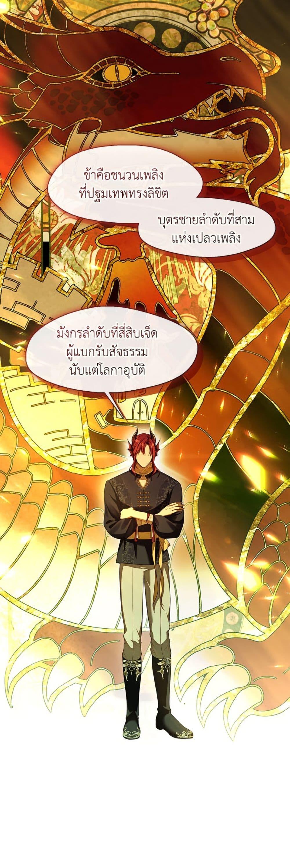 S-Class Hunter Doesn’t Want to Be a Villainous Princess ตอนที่ 62 หน้า 23