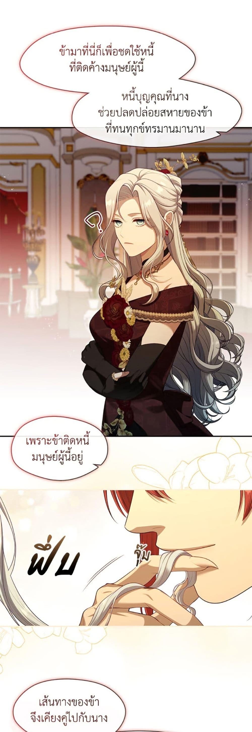 S-Class Hunter Doesn’t Want to Be a Villainous Princess ตอนที่ 62 หน้า 24