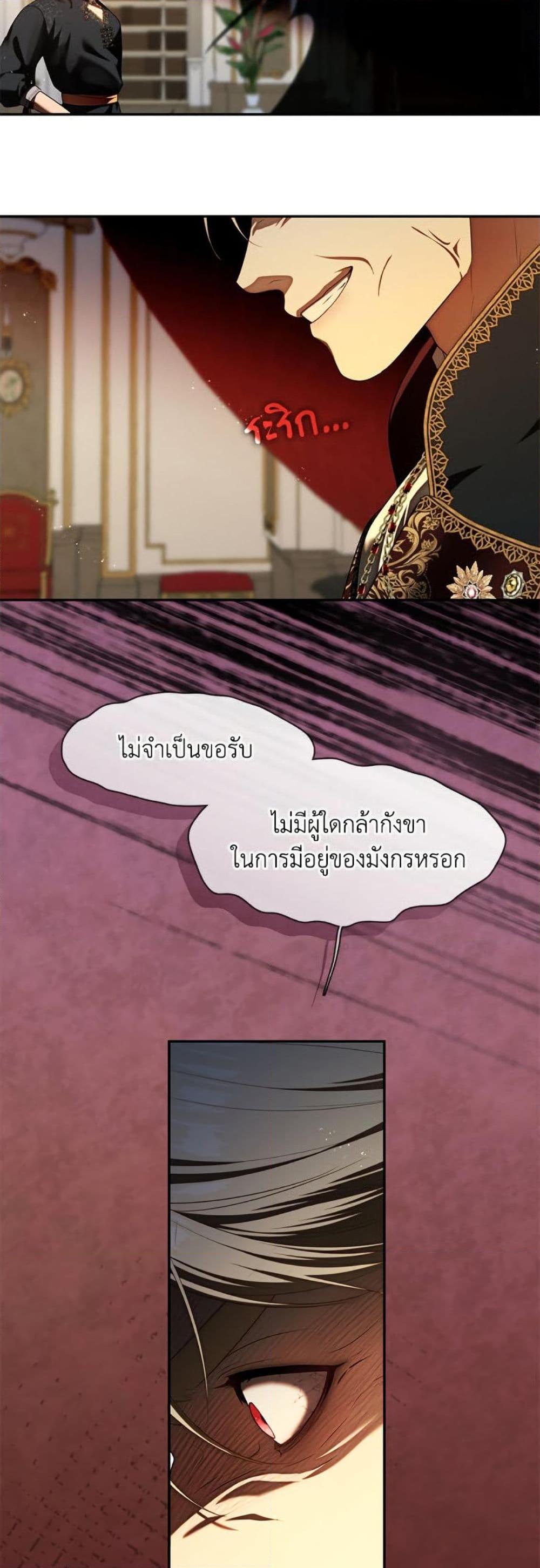 S-Class Hunter Doesn’t Want to Be a Villainous Princess ตอนที่ 62 หน้า 28