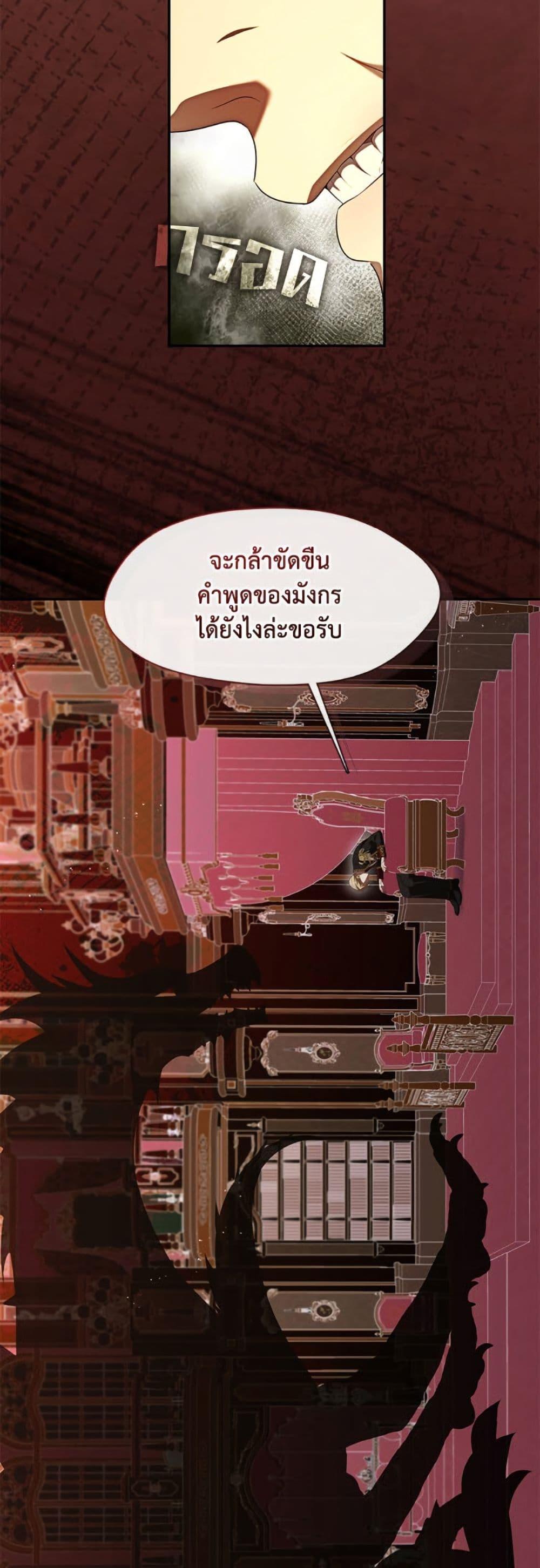 S-Class Hunter Doesn’t Want to Be a Villainous Princess ตอนที่ 62 หน้า 29