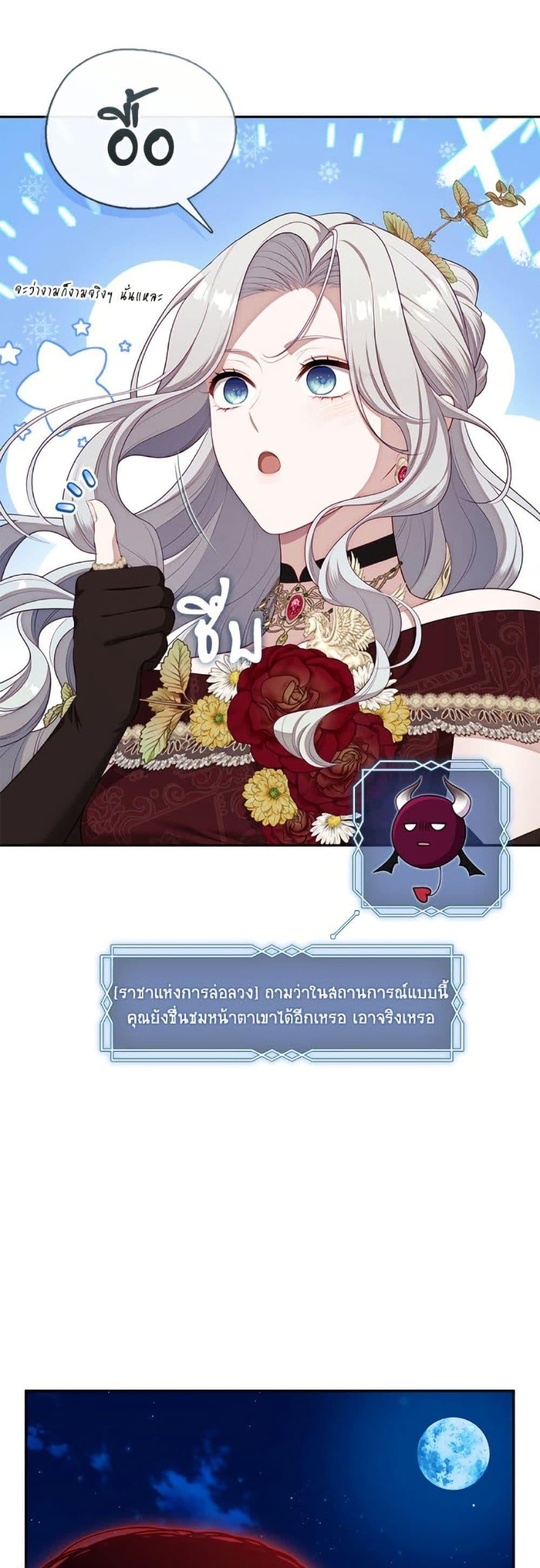 S-Class Hunter Doesn’t Want to Be a Villainous Princess ตอนที่ 62 หน้า 37