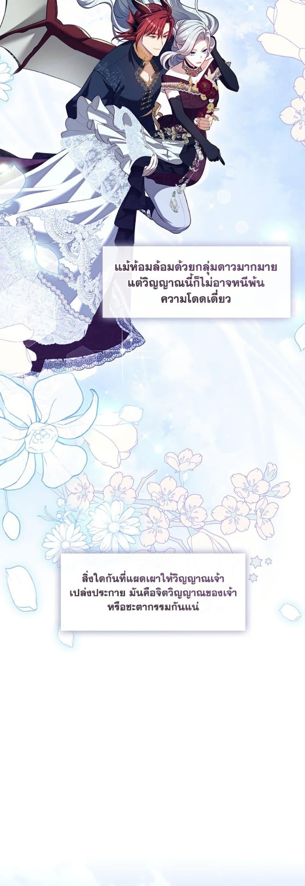 S-Class Hunter Doesn’t Want to Be a Villainous Princess ตอนที่ 62 หน้า 40