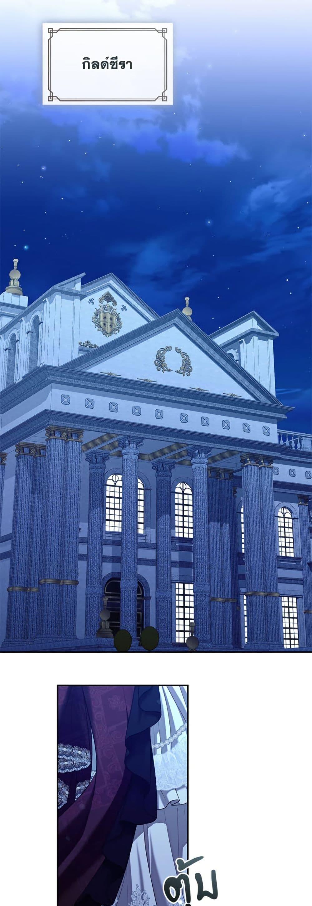 S-Class Hunter Doesn’t Want to Be a Villainous Princess ตอนที่ 62 หน้า 41