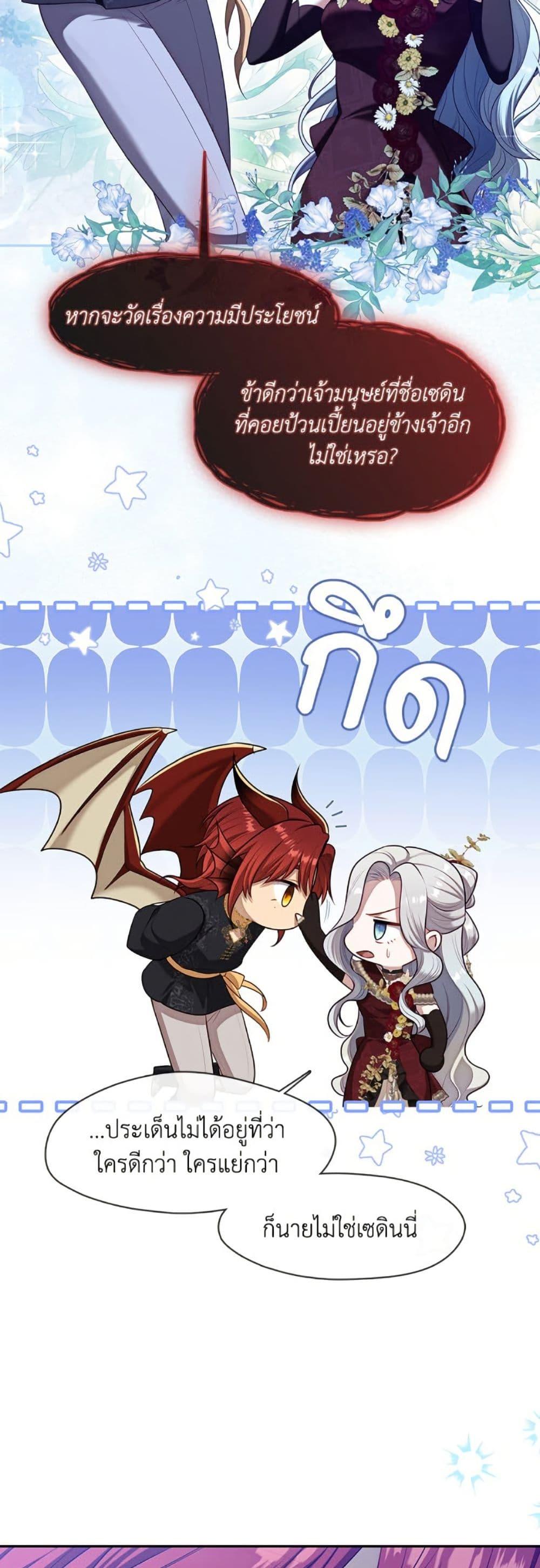 S-Class Hunter Doesn’t Want to Be a Villainous Princess ตอนที่ 62 หน้า 44