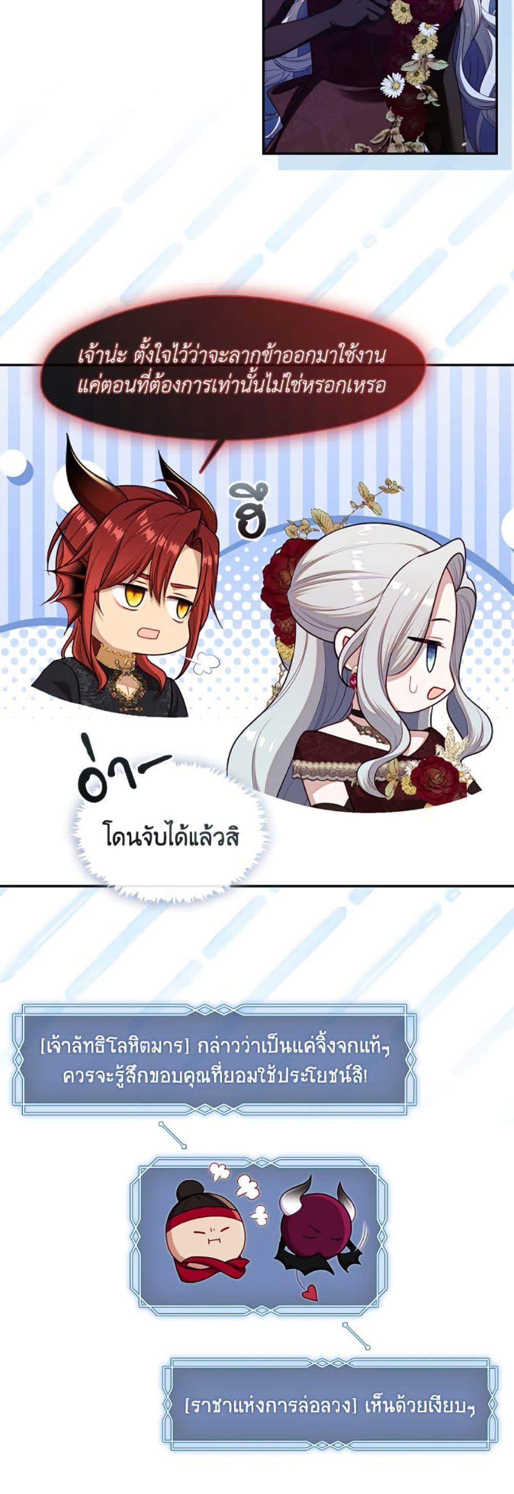 S-Class Hunter Doesn’t Want to Be a Villainous Princess ตอนที่ 62 หน้า 46