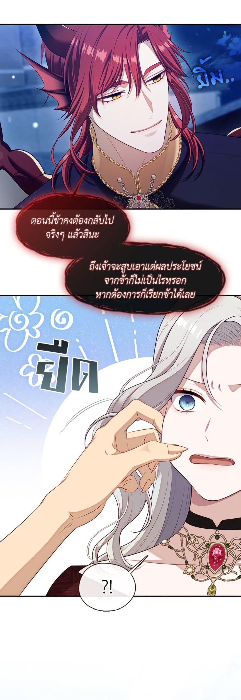 S-Class Hunter Doesn’t Want to Be a Villainous Princess ตอนที่ 62 หน้า 47