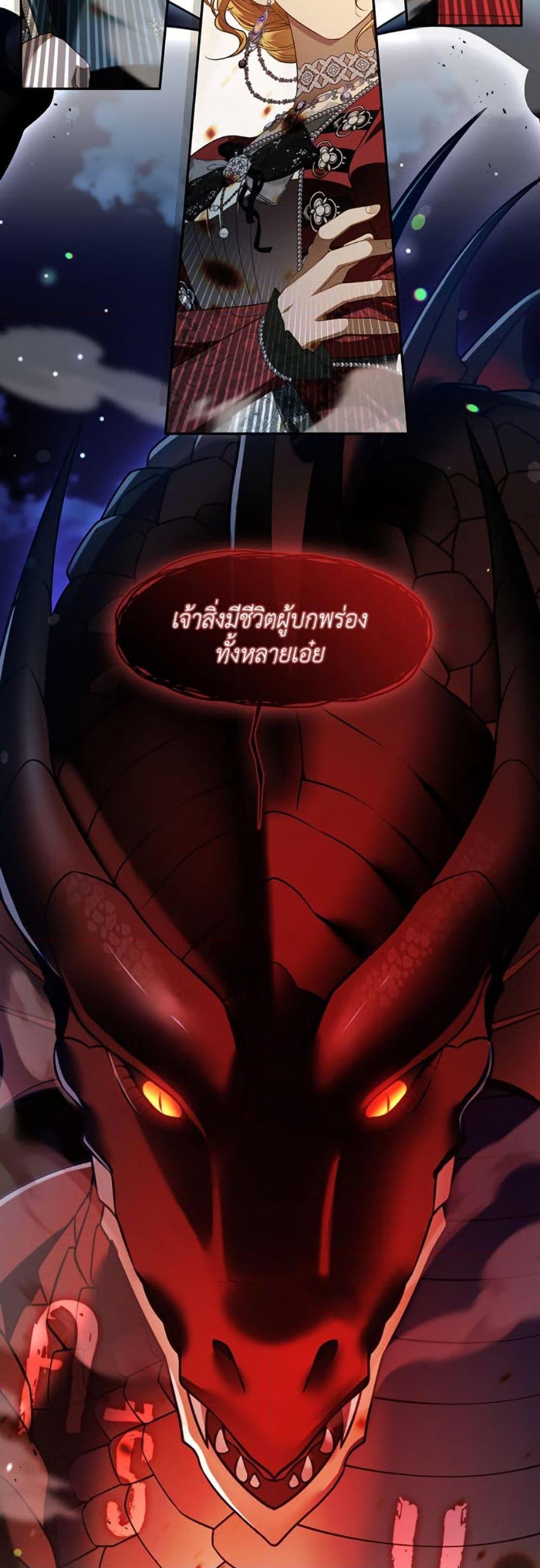 S-Class Hunter Doesn’t Want to Be a Villainous Princess ตอนที่ 62 หน้า 5