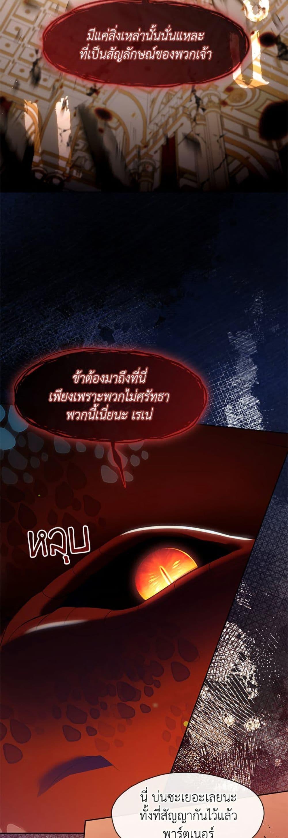 S-Class Hunter Doesn’t Want to Be a Villainous Princess ตอนที่ 62 หน้า 7