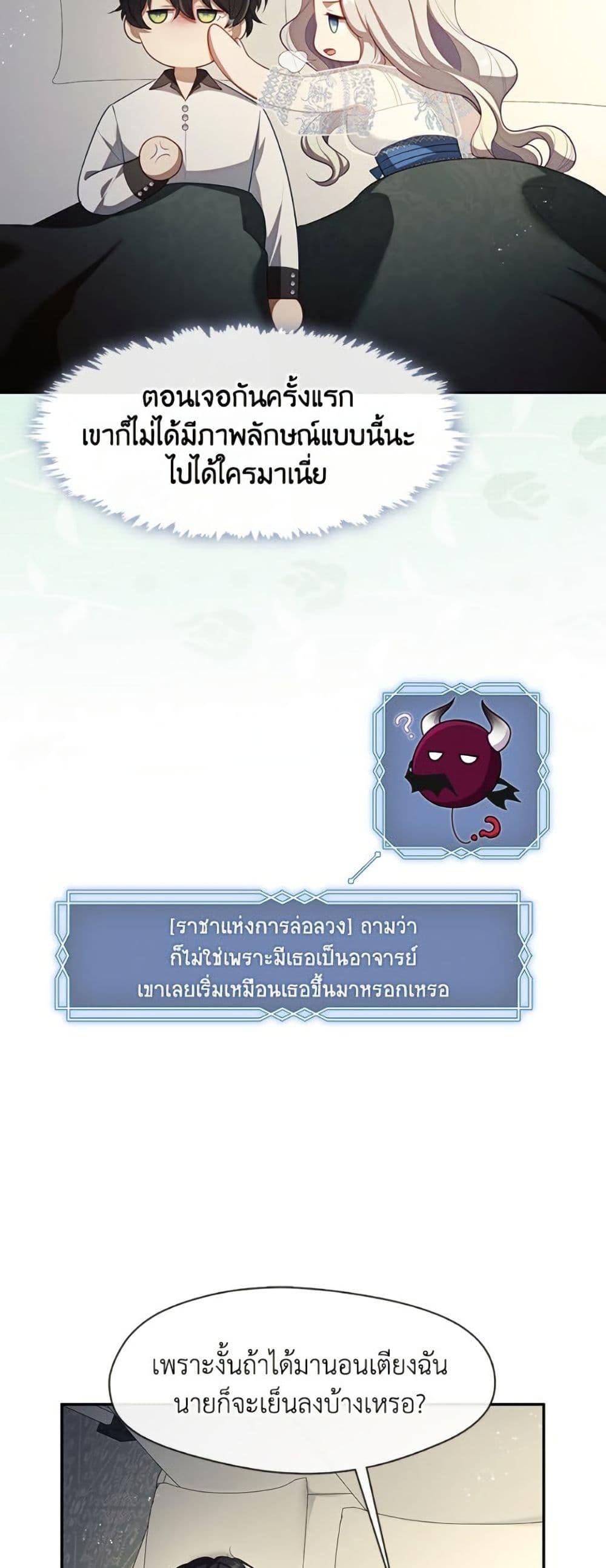 S-Class Hunter Doesn’t Want to Be a Villainous Princess ตอนที่ 63 หน้า 16