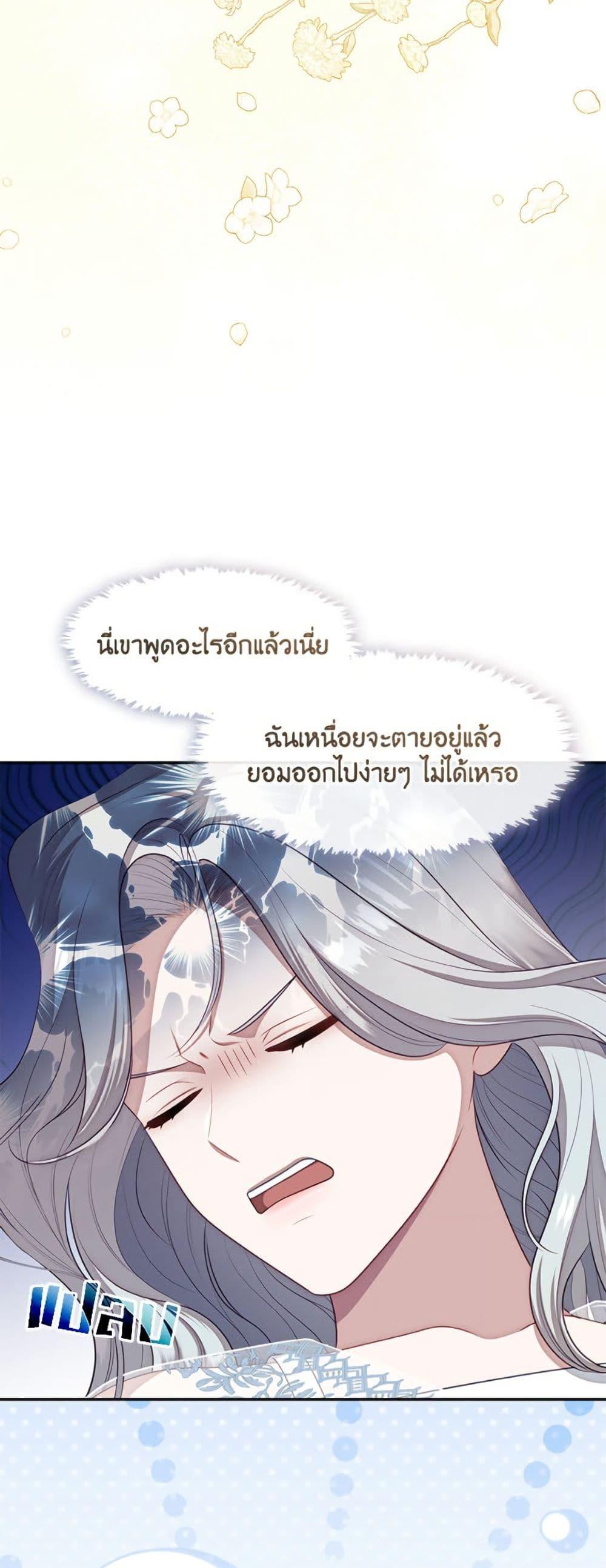 S-Class Hunter Doesn’t Want to Be a Villainous Princess ตอนที่ 63 หน้า 19