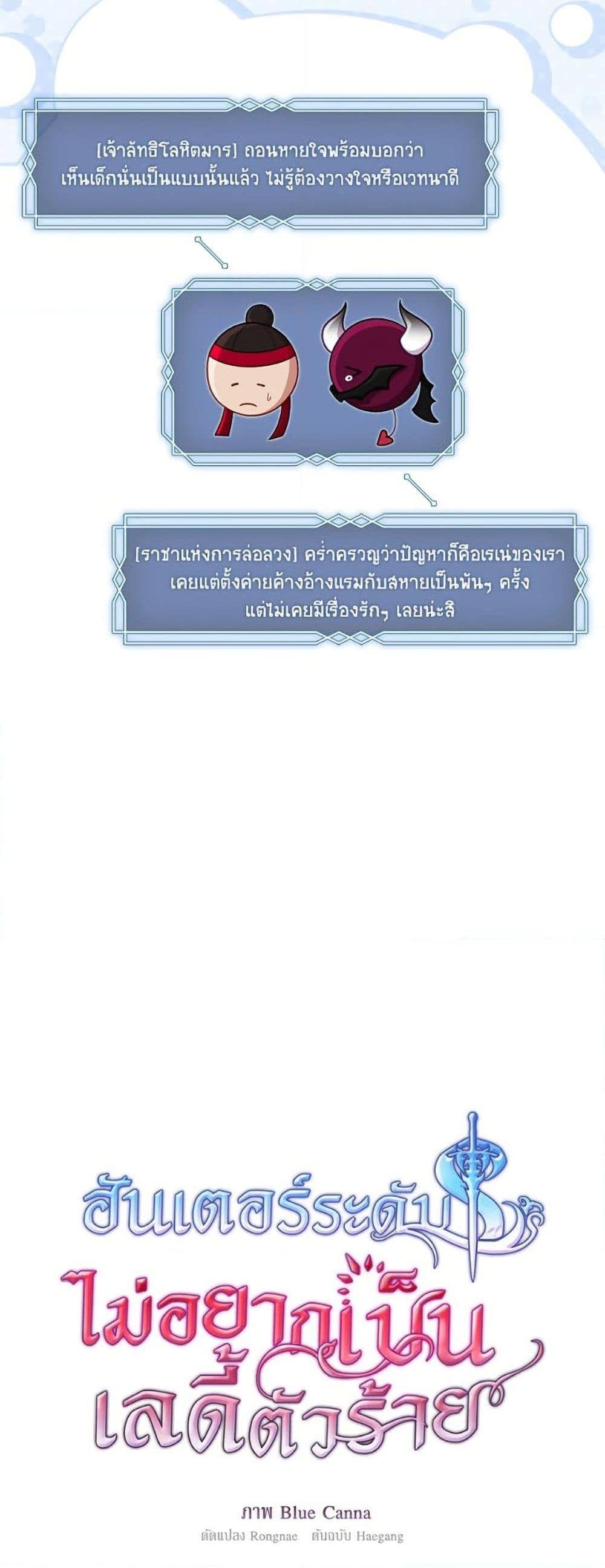 S-Class Hunter Doesn’t Want to Be a Villainous Princess ตอนที่ 63 หน้า 20