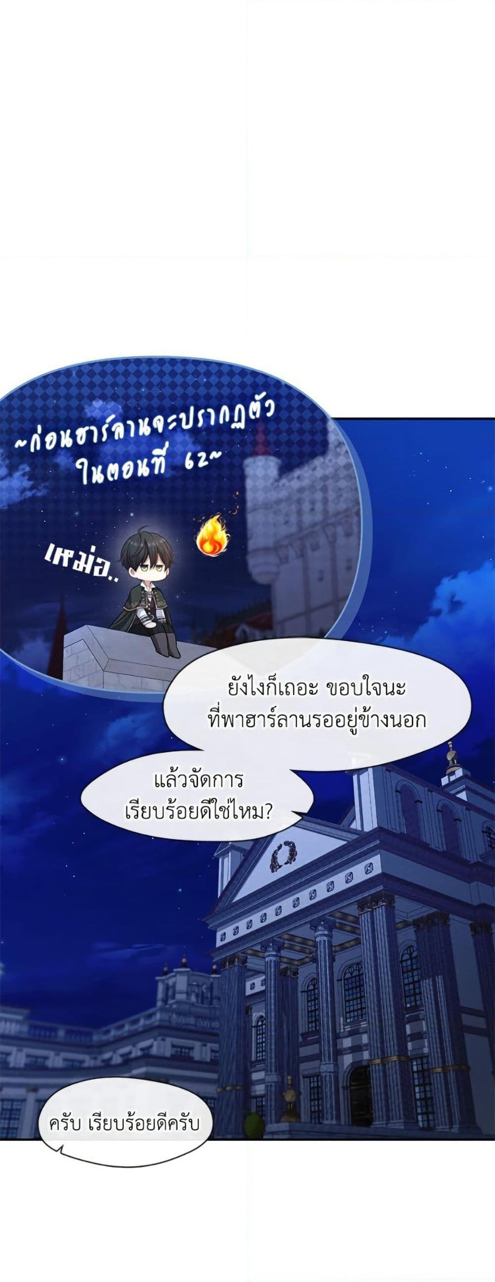 S-Class Hunter Doesn’t Want to Be a Villainous Princess ตอนที่ 63 หน้า 21