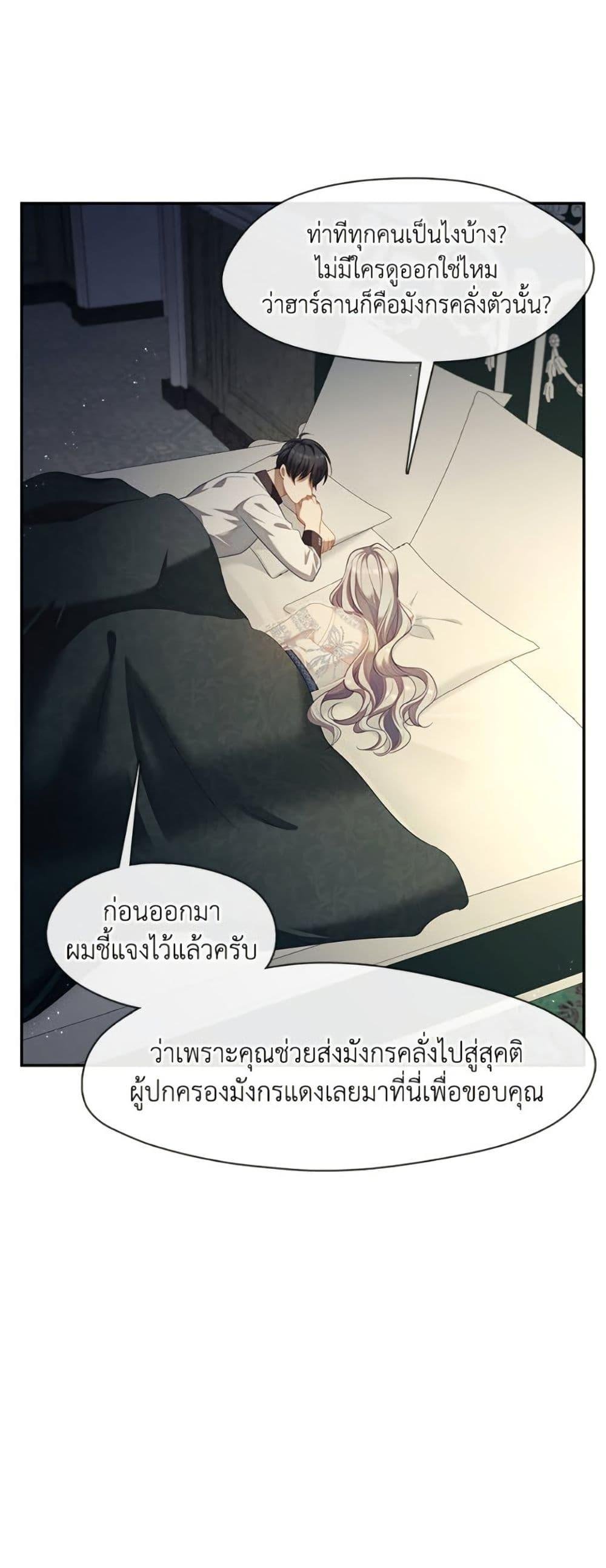 S-Class Hunter Doesn’t Want to Be a Villainous Princess ตอนที่ 63 หน้า 22