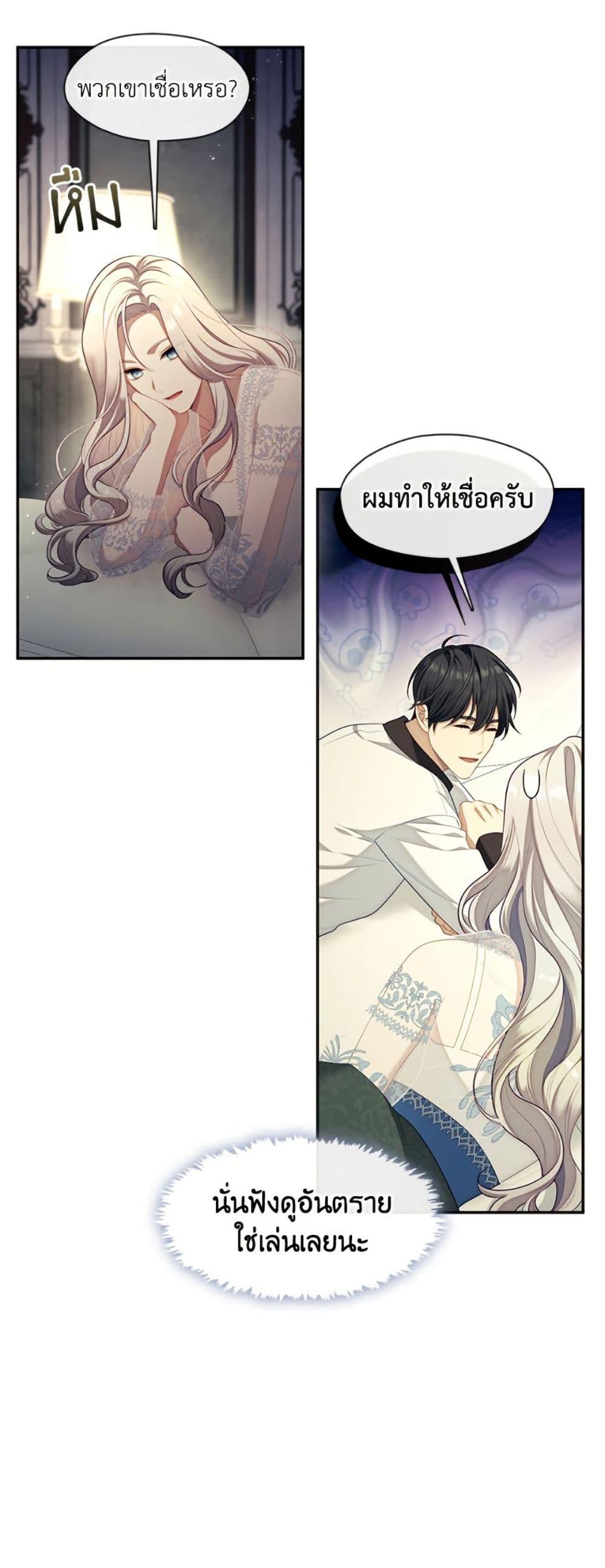 S-Class Hunter Doesn’t Want to Be a Villainous Princess ตอนที่ 63 หน้า 23