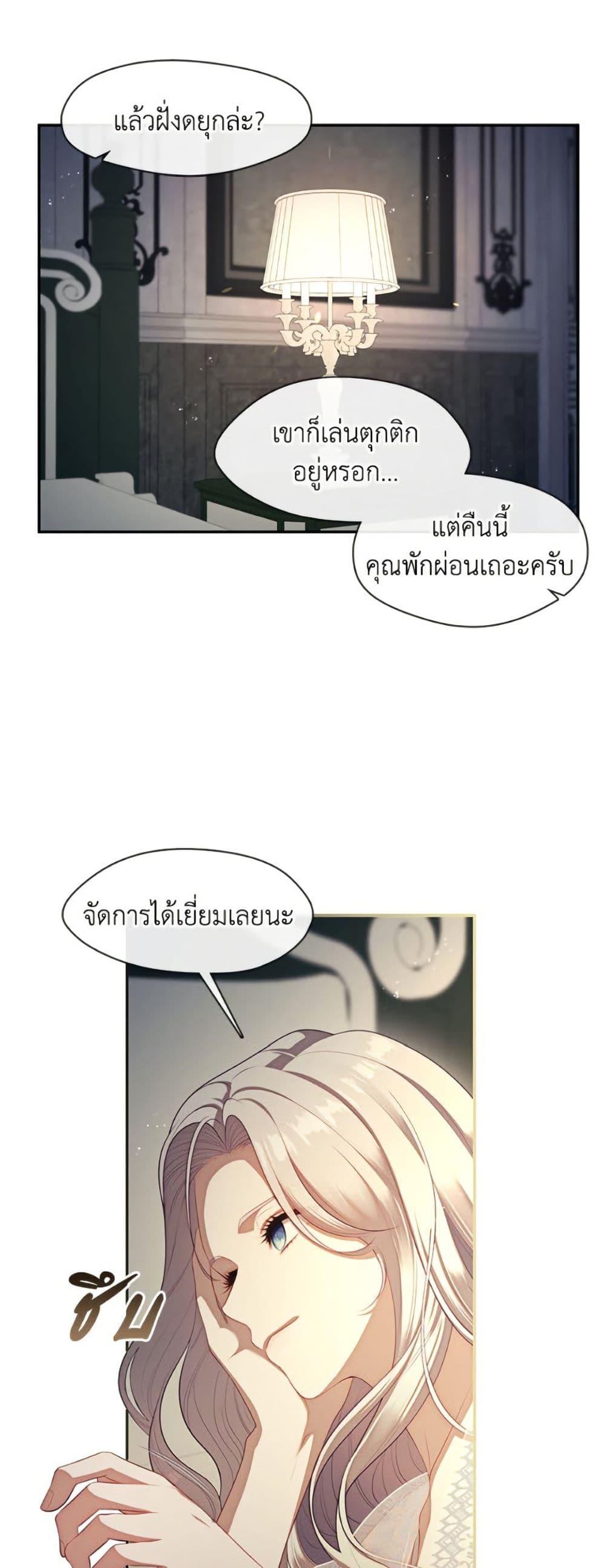 S-Class Hunter Doesn’t Want to Be a Villainous Princess ตอนที่ 63 หน้า 24