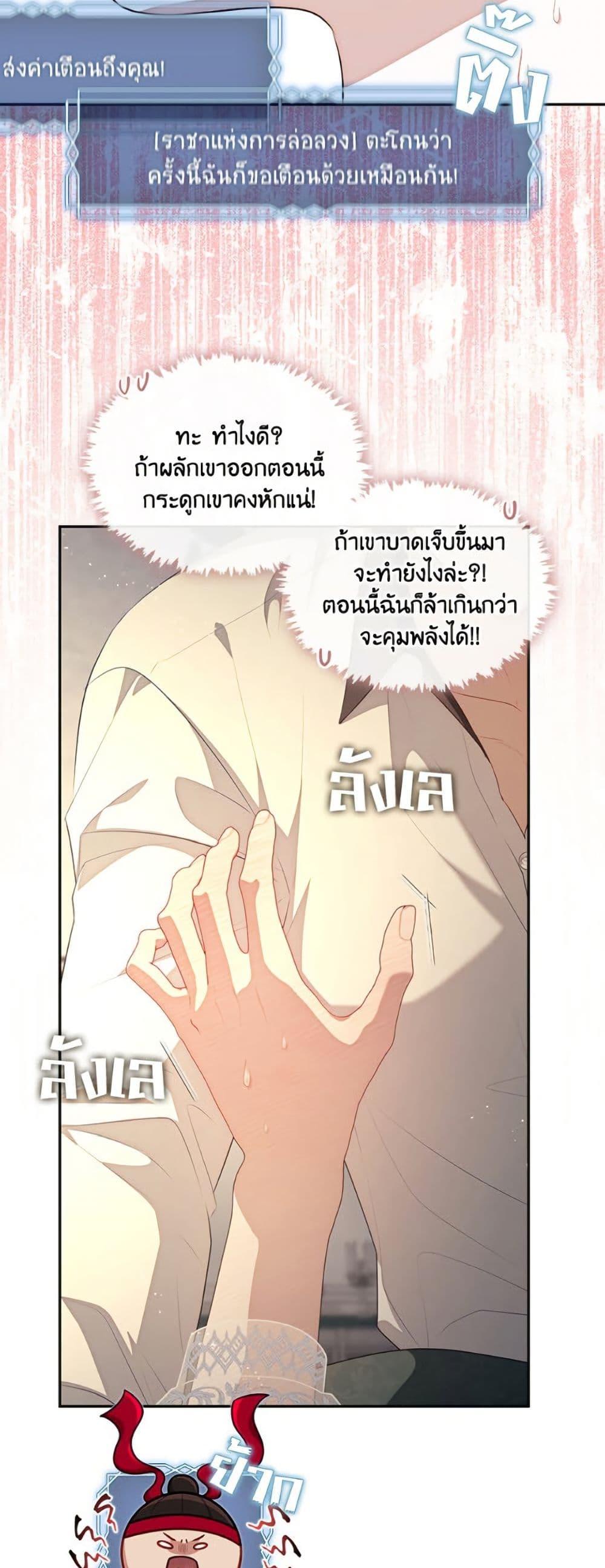 S-Class Hunter Doesn’t Want to Be a Villainous Princess ตอนที่ 63 หน้า 34