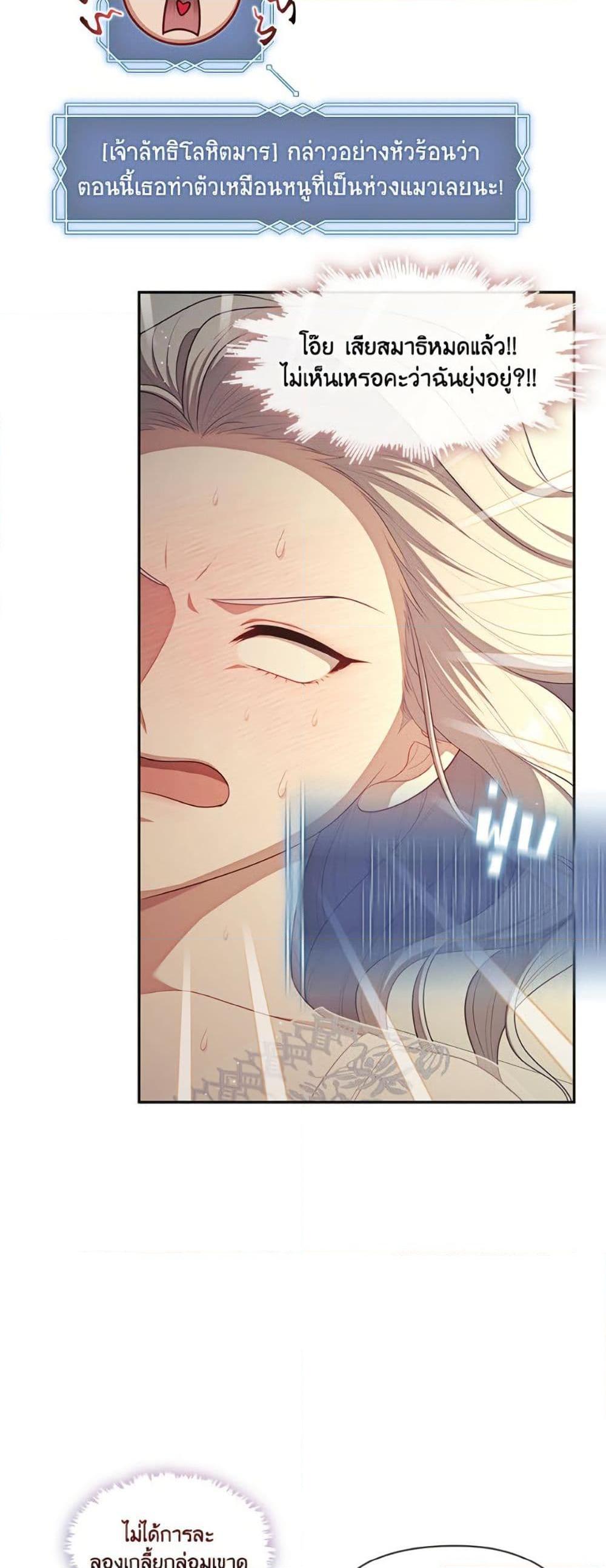 S-Class Hunter Doesn’t Want to Be a Villainous Princess ตอนที่ 63 หน้า 35