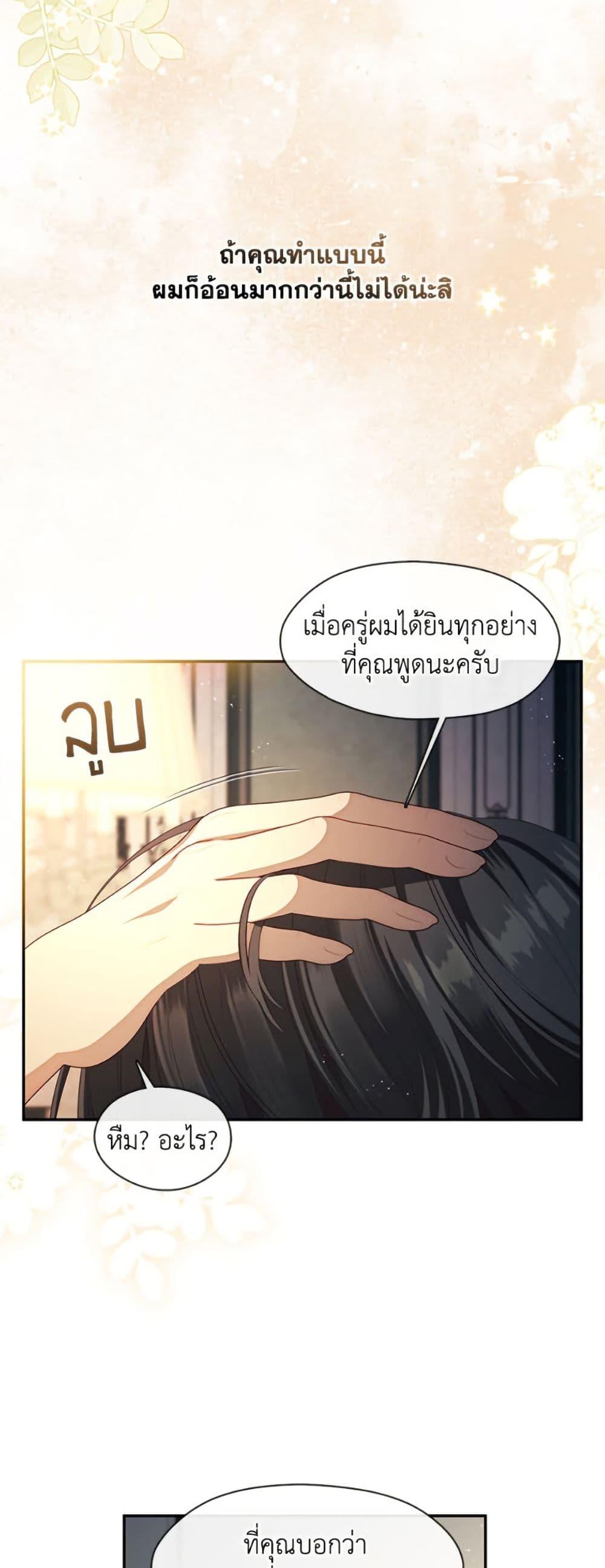 S-Class Hunter Doesn’t Want to Be a Villainous Princess ตอนที่ 63 หน้า 43