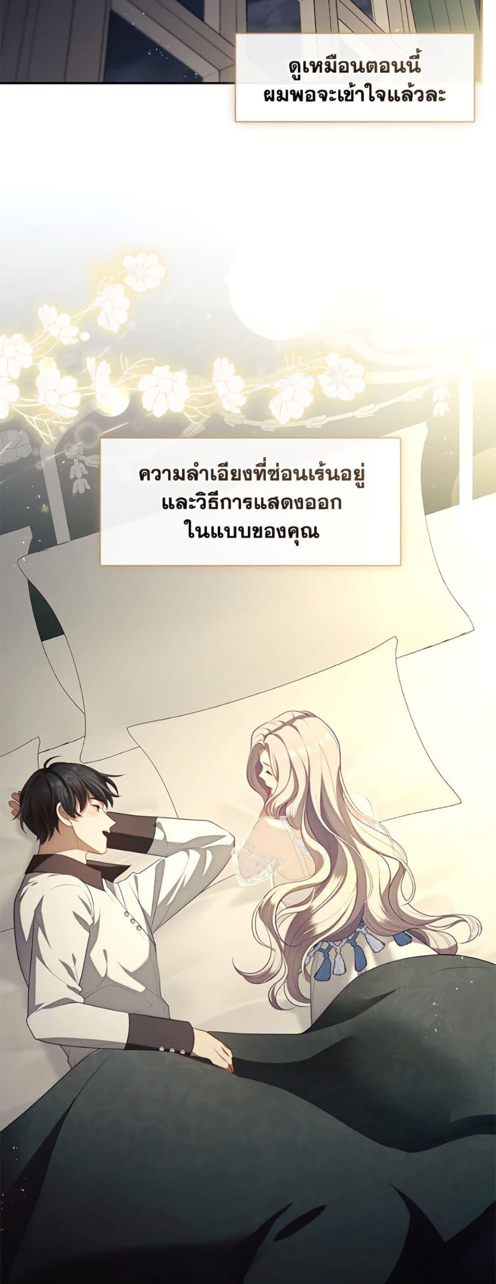 S-Class Hunter Doesn’t Want to Be a Villainous Princess ตอนที่ 63 หน้า 48