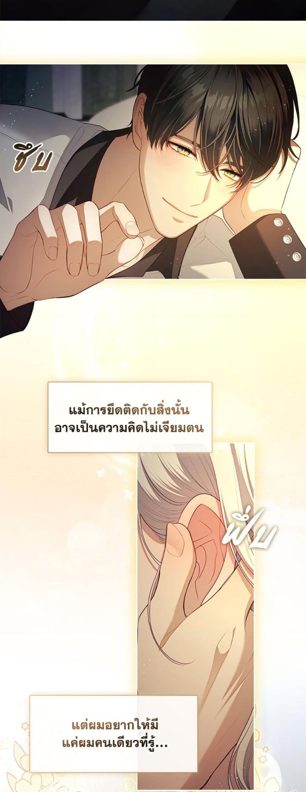 S-Class Hunter Doesn’t Want to Be a Villainous Princess ตอนที่ 63 หน้า 49