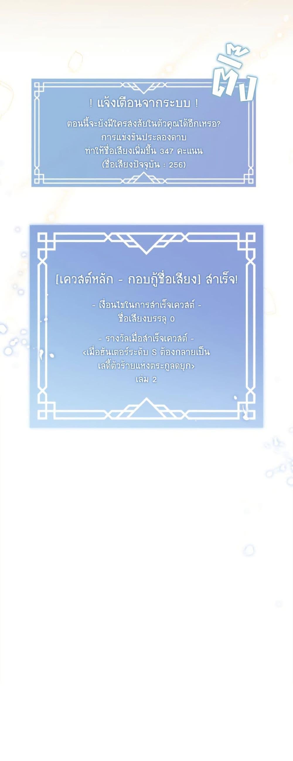 S-Class Hunter Doesn’t Want to Be a Villainous Princess ตอนที่ 63 หน้า 51