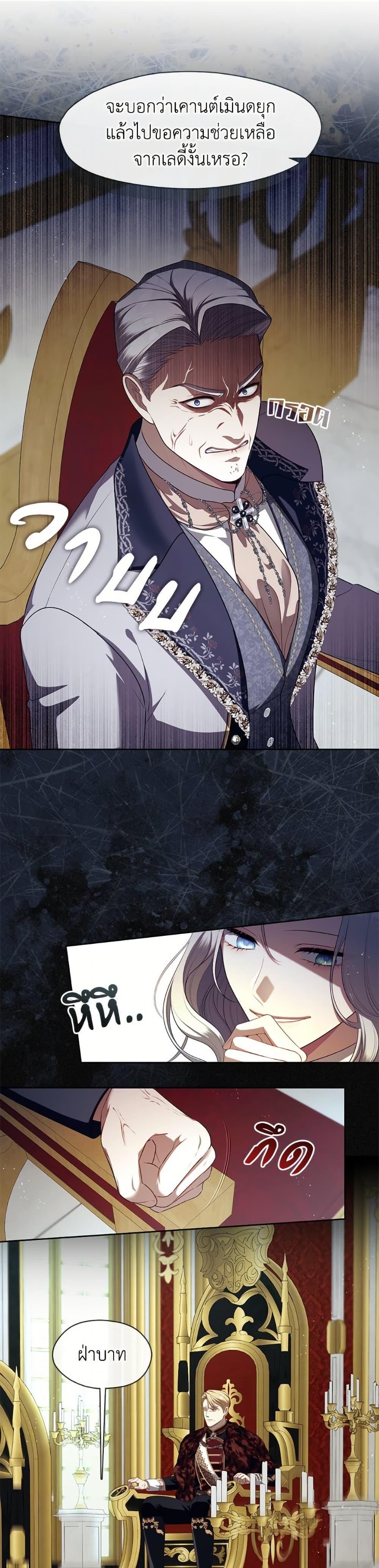 S-Class Hunter Doesn’t Want to Be a Villainous Princess ตอนที่ 64 หน้า 12