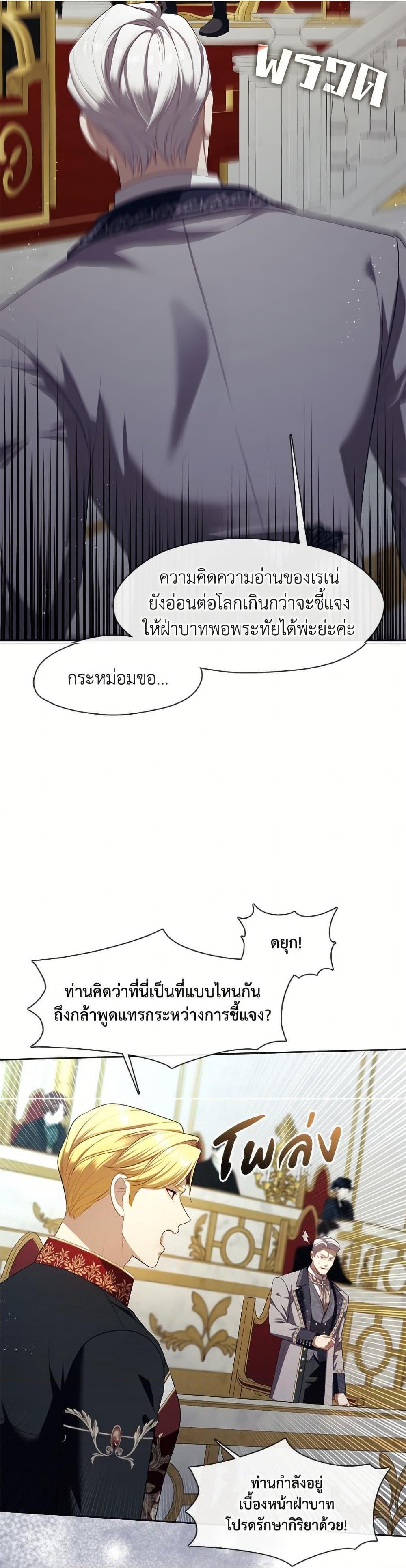 S-Class Hunter Doesn’t Want to Be a Villainous Princess ตอนที่ 64 หน้า 13