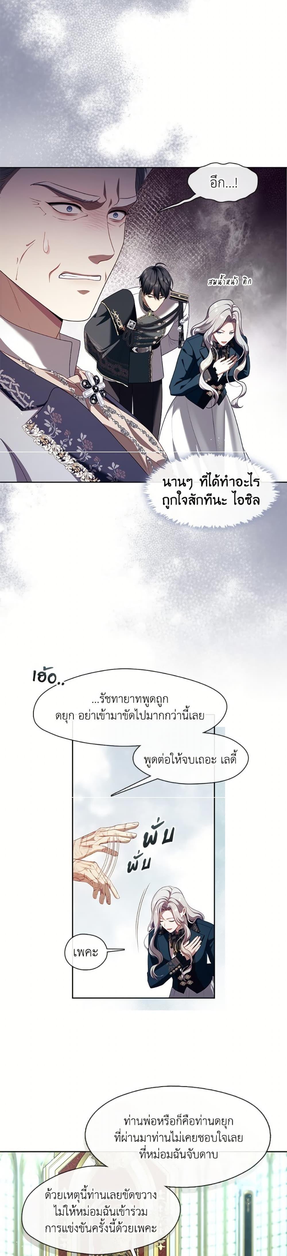 S-Class Hunter Doesn’t Want to Be a Villainous Princess ตอนที่ 64 หน้า 14